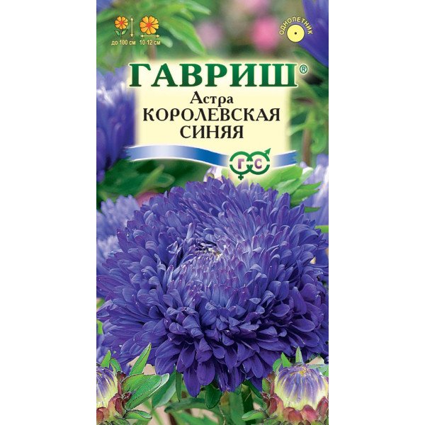 Айстра Королівська синя /0,3 г/ *Гавриш*
