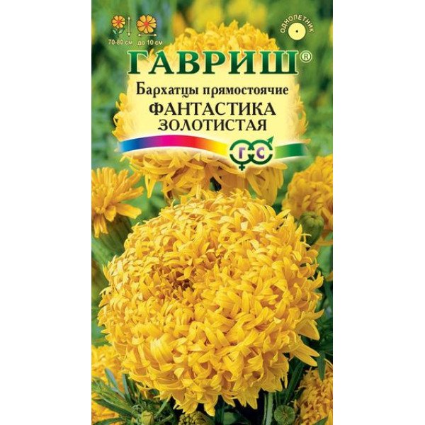 Бархатцы Фантастика золотистая /0,1 г/ *Гавриш*