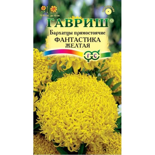 Бархатцы Фантастика желтая /0,1 г/ *Гавриш*