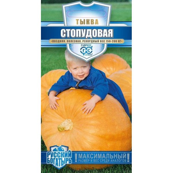 Семена тыквы Стопудовая /1 г/ *Гавриш*