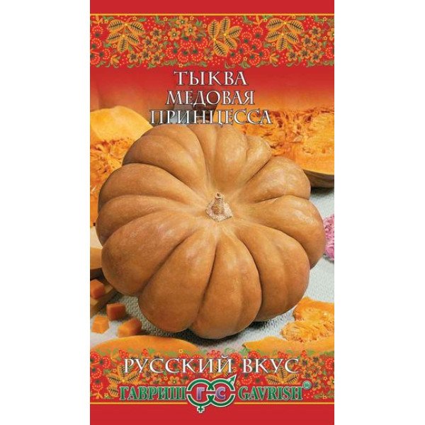 Семена тыквы Медовая принцесса /5 семян/ *Гавриш*