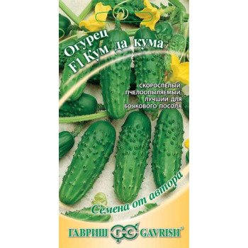 Огурец Кум да Кума F1 /10 семян/ *Гавриш*