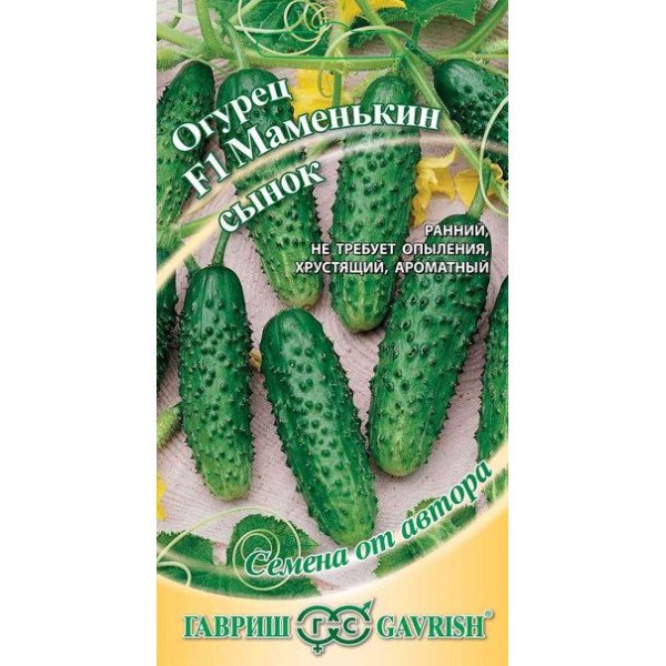 Семена огурца Маменькин сынок F1 /10 семян/ *Гавриш*