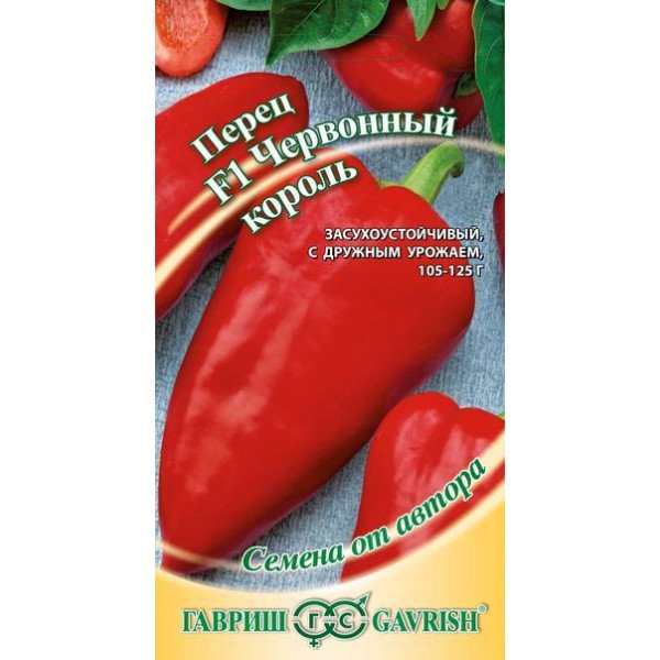 Насіння перцю солодкого Червоний король F1 /0,1 г/ *Гавриш*