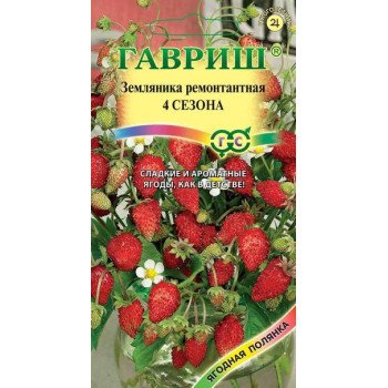 Земляника Четыре сезона /0,03 г/ *Гавриш*