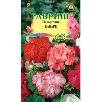 Пеларгония Кабаре F2 /4 семечка/ *Гавриш*