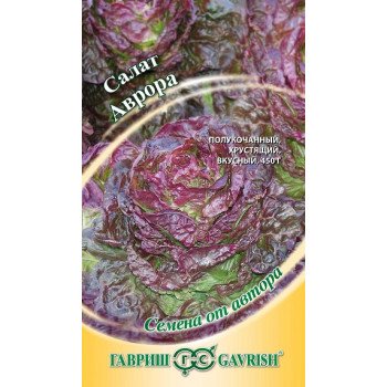 Салат Аврора /0,5 г/ *Гавриш*