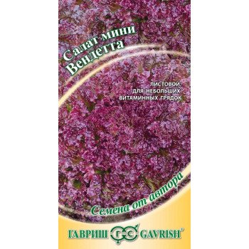 Салат мини Вендетта /0,5 г/ *Гавриш*