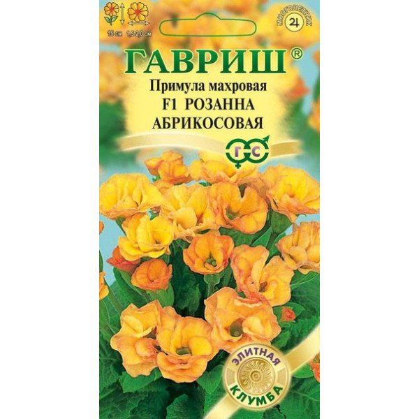 Насіння примули Розанна F1 абрикосова /4 насінини/ *Гавриш*