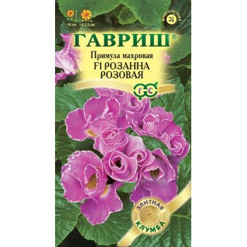 Примула Розанна F1 розовая F1 /4 семян/ *Гавриш*