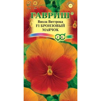 Виола Маячок F1 бронзовый /5 семян/ *Гавриш*