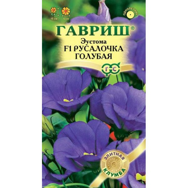 Насіння еустоми Русалочка F1 блакитна /5 насінин/ *Гавриш*