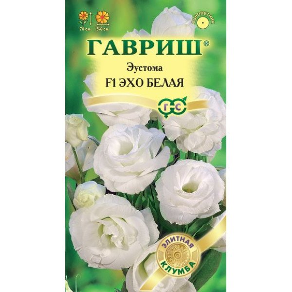 Эустома Эхо F1 белая /5 семян/ *Гавриш*