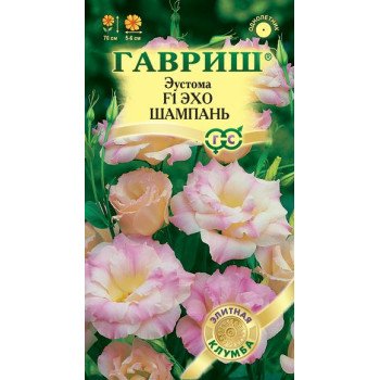 Эустома Эхо F1 шампань /5 семян/ *Гавриш*