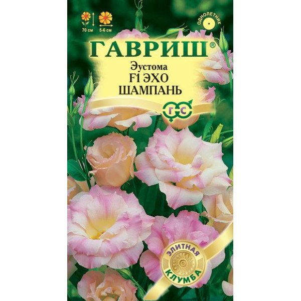 Еустома Ехо F1 шампань /5 насінин/ *Гавриш*