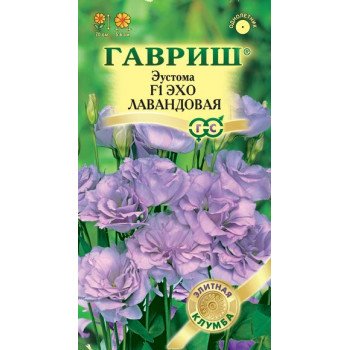 Эустома Эхо F1 лавандовая /5 семян/ *Гавриш*