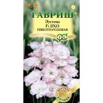 Эустома Эхо F1 пикоти розовая /5 семян/ *Гавриш*