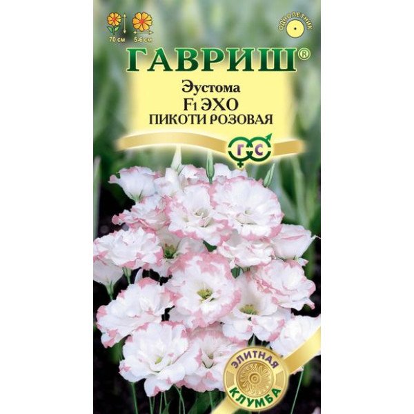 Еустома Ехо F1 пікоті рожева /5 насінин/ *Гавриш*