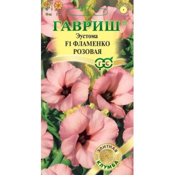 Эустома Фламенко F1 розовая /5 семян/ *Гавриш*