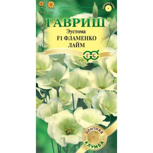 Эустома Фламенко F1 лайм /5 семян/ *Гавриш*