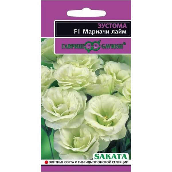 Эустома Мариачи F1 лайм /5 семян/ *Гавриш*