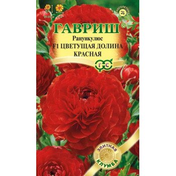 Ранункулюс Цветущая долина F1 красная /3 семечка/ *Гавриш*