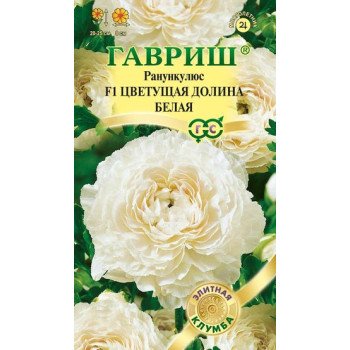Ранункулюс Цветущая долина F1 белая /3 семечка/ *Гавриш*