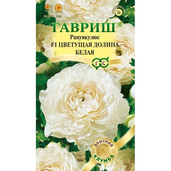 Ранункулюс Квітуча долина F1 біла /3 насінини/ *Гавриш*