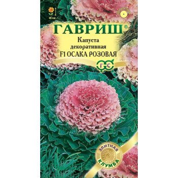 Капуста декоративная Осака F1 розовая /7 семян/ *Гавриш*