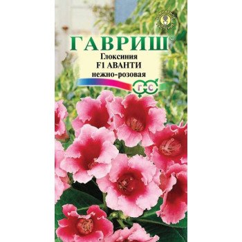 Глоксиния Аванти F1 нежно-розовая /5 семян/ *Гавриш*