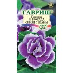 Глоксиния Брокад F1 синяя с белым /5 семян/ *Гавриш*