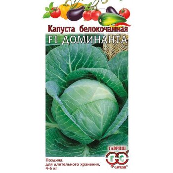 Капуста белокочанная Доминанта F1 /0,1 г/ *Гавриш*