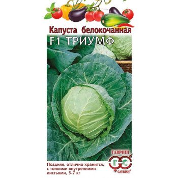 Капуста белокочанная Триумф F1 /0,1 г/ *Гавриш*