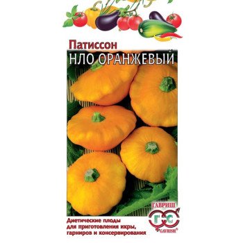 Патиссон НЛО Оранжевый /1 г/ *Гавриш*