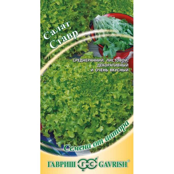 Насіння салату Ставр /0,5 г/ *Гавриш*