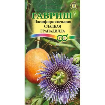 Пассифлора язычковая Сладкая гранадилла /5 семян/ *Гавриш*
