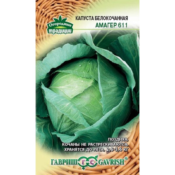 Насіння капусти білоголової Амагер 611 /0,5 г/ *Гавриш*