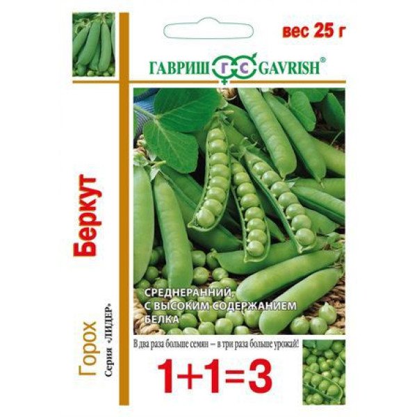 Насіння гороху Беркут /25 г/ *Гавриш*