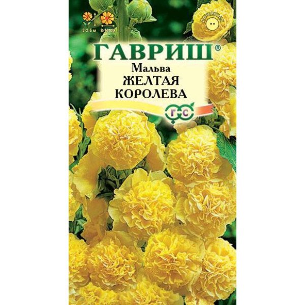 Насіння мальви Жовта королева /0,1 г/ *Гавриш*