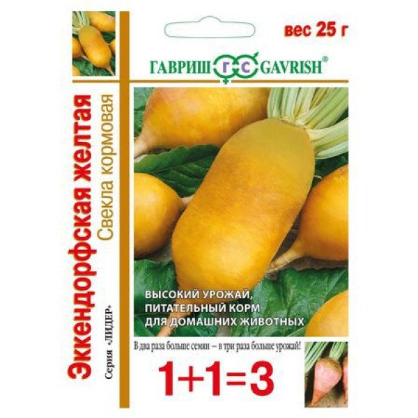 Насіння буряка Еккендорфський жовтий кормовий /25 г/ *Гавриш*