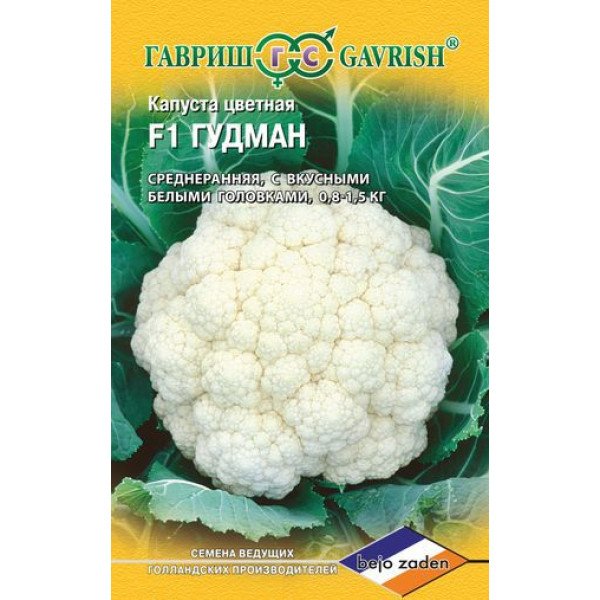 Насіння капусти цвітної Гудман F1 /10 насінин/ *Гавриш*