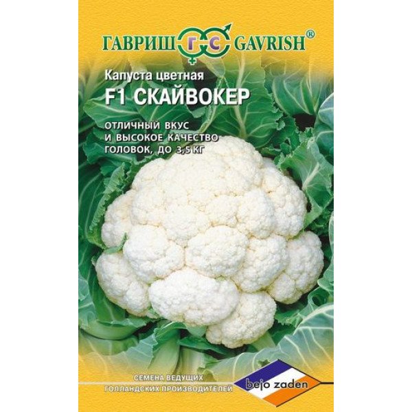 Насіння капусти цвітної Скайвокер F1 /10 насінин/ *Гавриш*