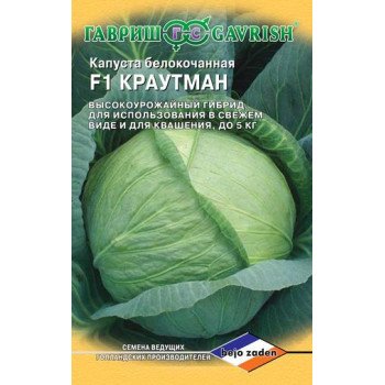 Капуста белокочанная Краутман F1 /10 семян/ *Гавриш*