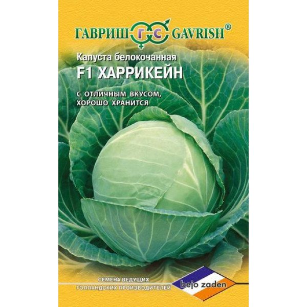 Насіння капусти білоголової Харрікейн F1 /10 насінин/ *Гавриш*
