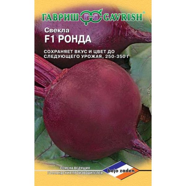 Семена свеклы Ронда F1 /1 г/ *Гавриш*