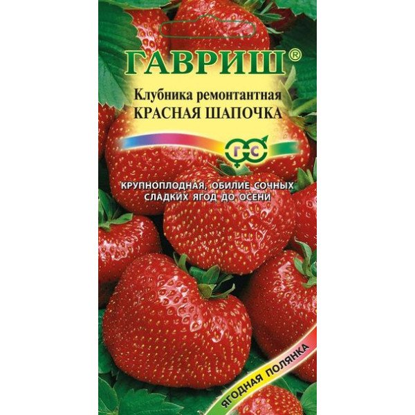 Семена земляники Красная шапочка /0,01 г/ *Гавриш*