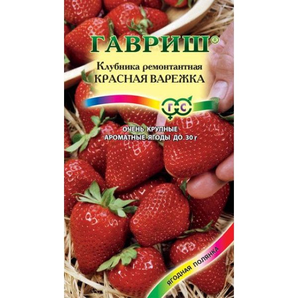Насіння суниці Червона рукавичка /0,01 г/ *Гавриш*