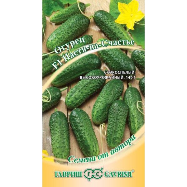 Семена огурца Настя-на-Счастье F1 /10 семян/ *Гавриш*