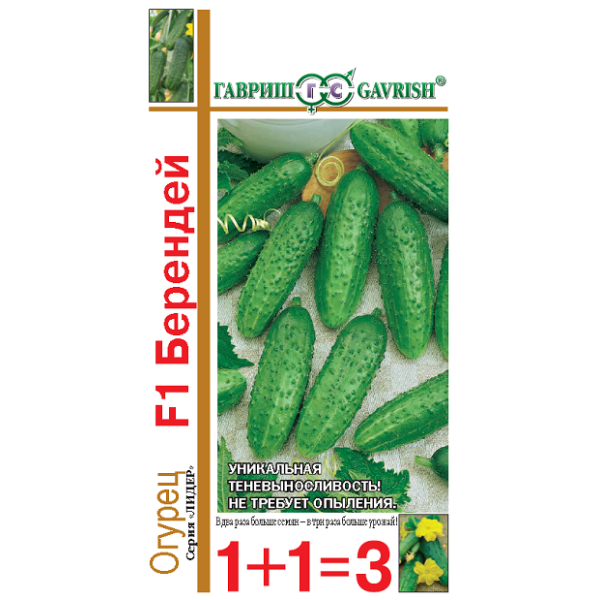 Семена огурца Берендей F1 /20 семян/ *Гавриш*