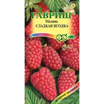 Малина Сладкая ягодка /10 семян/ *Гавриш*